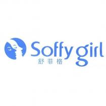 SOFFY GIRL 舒菲格及圖