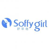 SOFFY GIRL 舒菲格及圖
