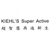 KIEHL'S Super Active 超智慧再造新生