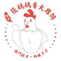 張媽媽香大雞排及圖