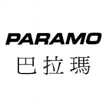 巴拉瑪 PARAMO
