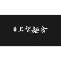 上智麵食及圖