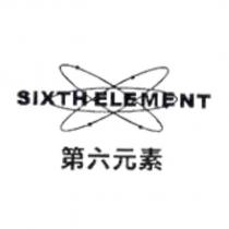 第六元素 SIXTH ELEMENT 及圖