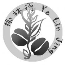椰林徑 Ya Lin Jing 及圖