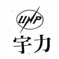 宇力及圖
