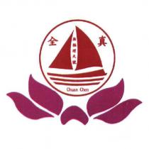 全真 Chuan Chen 無極理天號及圖