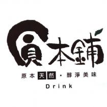圓本鋪 原本天然.醇淨美味 及圖