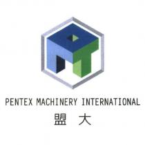 盟大 PENTEX MACHINERY INTERNATIONAL 及圖