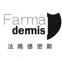 Farma dermis 法瑪德密斯及圖