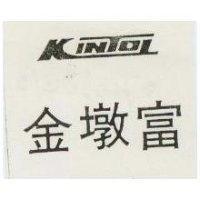 金墩富及圖 KINTOL 