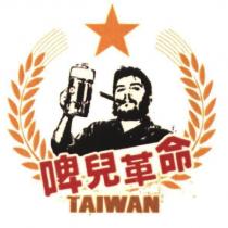 啤兒革命及圖