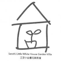三芝小白屋花園民宿 Sanzhi Little White House Garden Villa 及圖