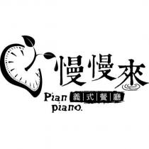 慢慢來 Pian piano 及圖