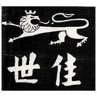 世佳及圖