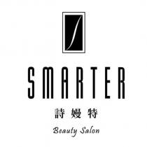 SMARTER 詩嫚特 beauty salon 及圖