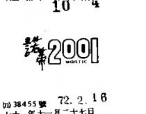 諾蒂 MORTIC 2001 