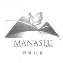 瑪娜絲露 MANASLU 及圖