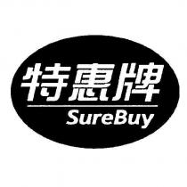 SureBuy with Chinese characters 特惠牌 and Device