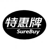 SureBuy with Chinese characters 特惠牌 and Device