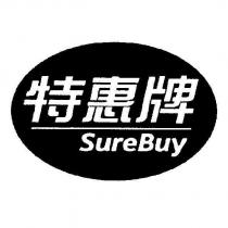 SureBuy with Chinese characters 特惠牌 and Device