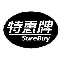 SureBuy with Chinese characters 特惠牌 and Device