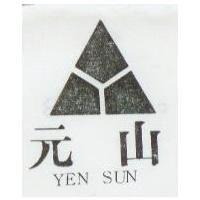 元山及圖 YEN SUN