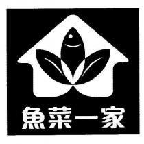 魚菜一家及圖