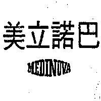 美立諾巴 MEDINOVA 
