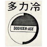 多力冷及圖 DODIGEN-ACE