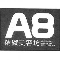 A8 精緻美容坊 A8EXQUISITE AUTOMOTIVE BEAUTY STUDIO