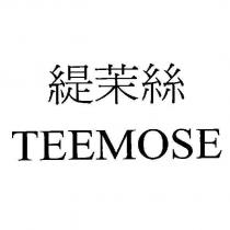緹茉絲 TEEMOSE