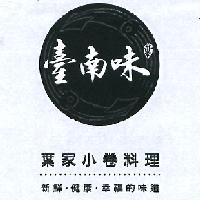 臺南味、葉(設計字)、葉家小卷料理及圖