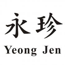 永珍 Yeong Jen