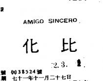化比 AMIGO SINCERO 