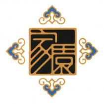 家園及圖