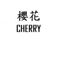 櫻花 CHERRY
