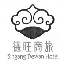 德旺商旅 Singang Dewan Hotel 及圖