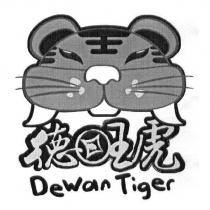 德旺虎 Dewan Tiger 及圖