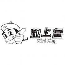 粒上皇 Mini King 及圖