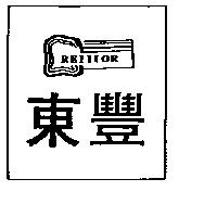 東豐及圖 REIIIOR 