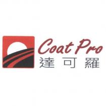 Coat Pro 達可羅及圖