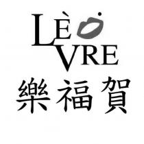 樂福賀 LEVRE 及圖