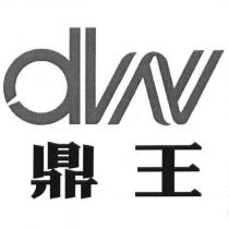 鼎王及圖