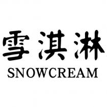 雪淇淋 SNOWCREAM