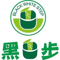 黑白步及圖及其中文設計圖 BLACK WHITE STEP