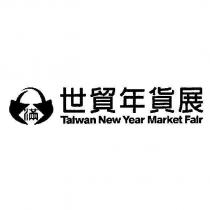 世貿年貨展 Taiwan New Year Market Fair 滿及圖