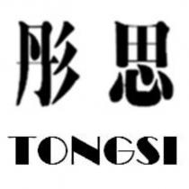 彤思 TONGSI