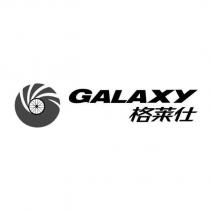 GALAXY 格萊仕及圖