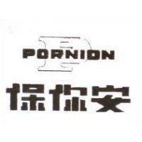 保你安及圖 PORNION