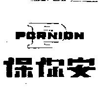 保你安及圖 PORNION